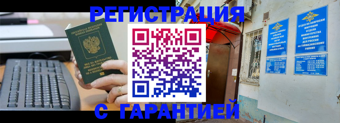 временная регистрация собственник в Жуковке